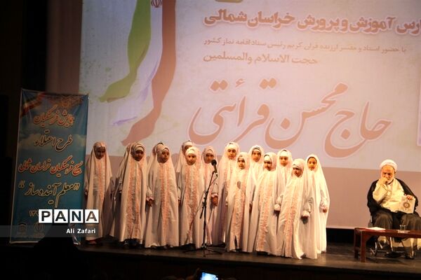 پنجمین اجلاس استانی نماز