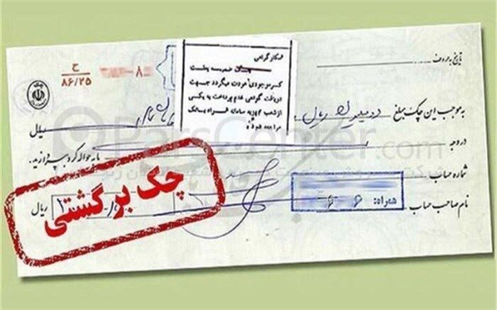جزئیات بخشنامه جدید قوه‌قضاییه برای رفع سوءاثر چک‌های برگشتی