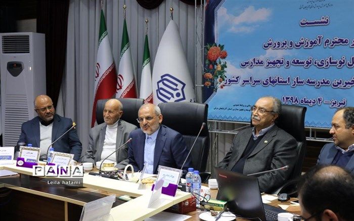 برگزاری نشست  مدیران کل نوسازی مدارس کشور  و رؤسای مجامع خیرین مدرسه‌ساز کشور درتبریز
