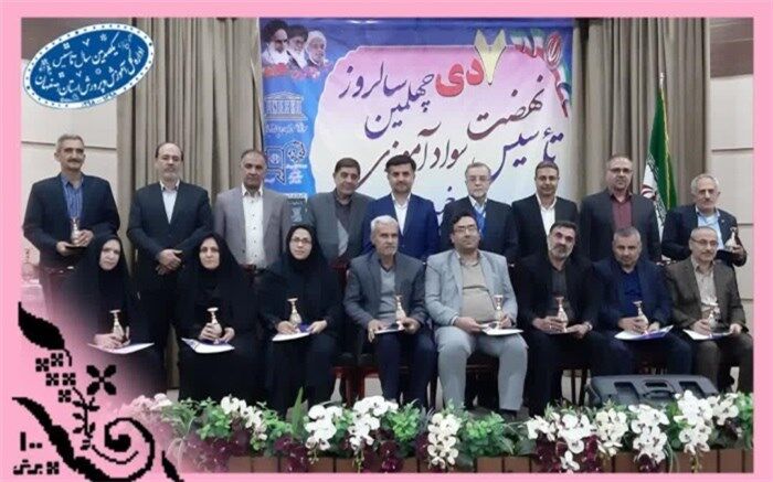تجلیل از نواحی و مناطق برتر آموزش و پرورش اصفهان در زمینه سوادآموزی