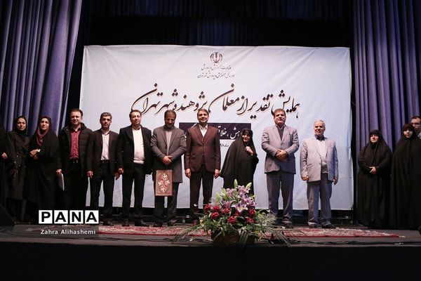 همایش تقدیر از معلمان پژوهنده شهر تهران
