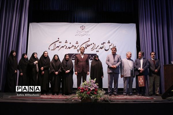 همایش تقدیر از معلمان پژوهنده شهر تهران