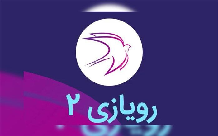 برگزاری دومین پیچینگ انیمیشن «رویازی» با حضور کشورهای مختلف