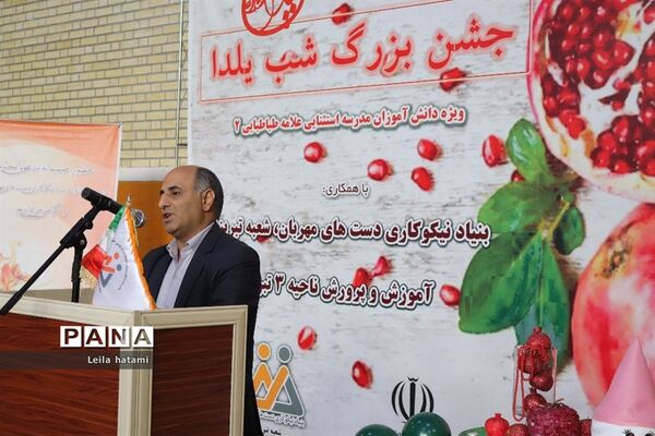 جشن بزرگ شب یلدا ویژه دانش آموزان مدرسه استثنایی علامه طباطبایی۲