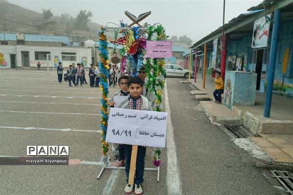 جشنواره مسابقات دانش‌آموزی قرآن و عترت و نماز شهرستان مسجدسلیمان