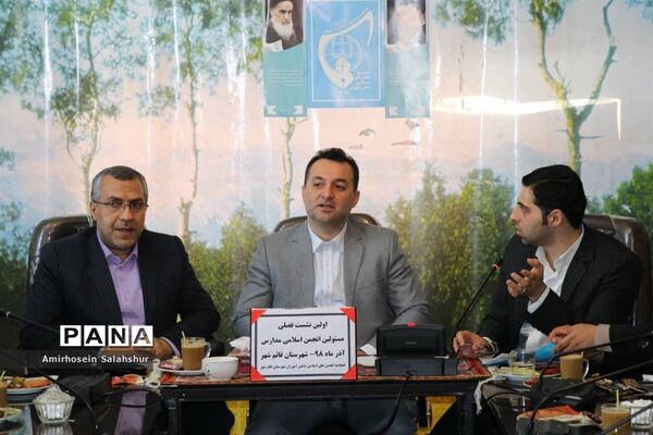 اولین نشست فصلی مسئولان انجمن اسلامی مدارس قائم‌شهر