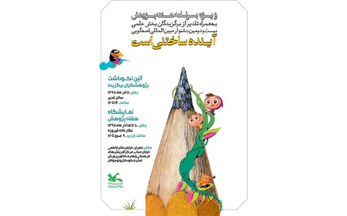 کتاب «قصه زندگی من» رونمایی می شود