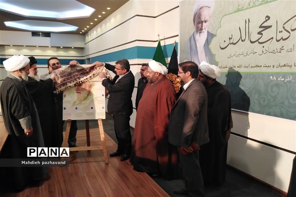 آیین رونمایی از پوستر «این چند کتاب محی الدین »