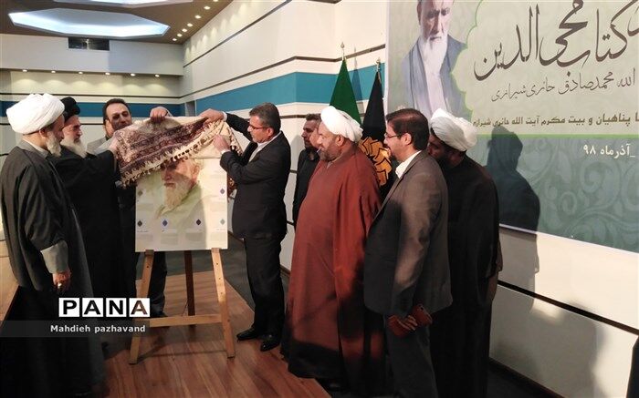 رونمایی ازپوستر این چند کتاب باعنوان محی الدین در شیراز
