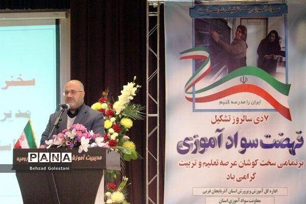 آیین استانی گرامیداشت هفته سواد آموزی در ارومیه