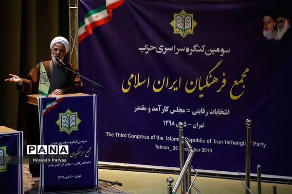 سومین کنگره سراسری حزب مجمع فرهنگیان ایران