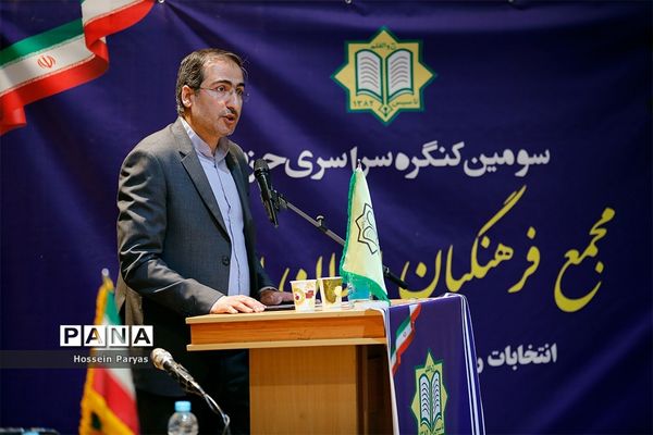 سومین کنگره سراسری حزب مجمع فرهنگیان ایران