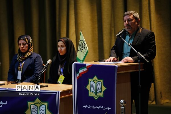 سومین کنگره سراسری حزب مجمع فرهنگیان ایران