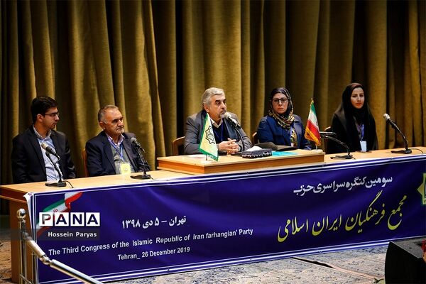 سومین کنگره سراسری حزب مجمع فرهنگیان ایران