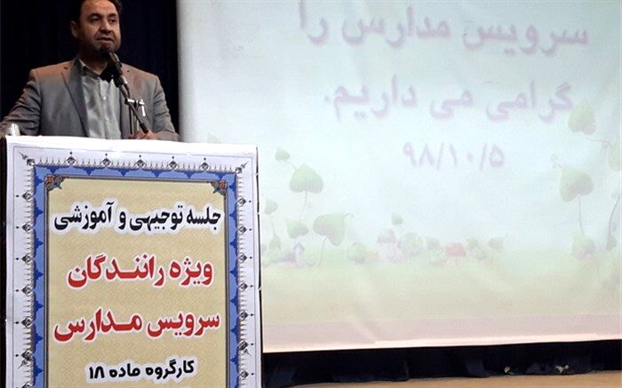 رانندگان سرویس مدارس ،امانت دار مورد اعتماد خانواده ها هستند