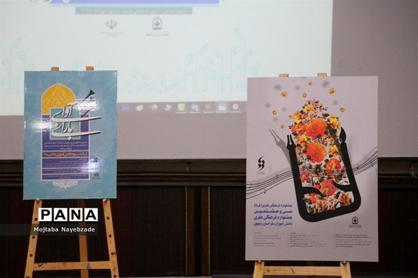 رونمایی از پوستر سی و هشتمین جشنواره مسابقات فرهنگی و هنری دانش‌آموزان خراسان رضوی