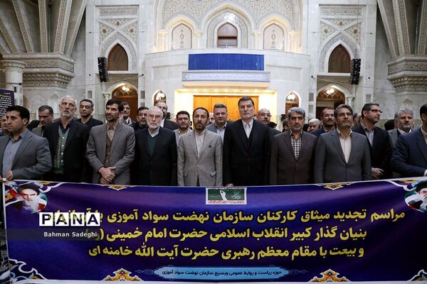 تجدید میثاق کارکنان نهضت سوادآموزی با آرمان‌های امام خمینی (ره )