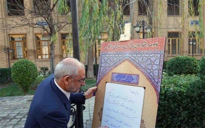 توشیح لوح یادبود مدرسه دارالفنون توسط وزیر آموزش و پرورش