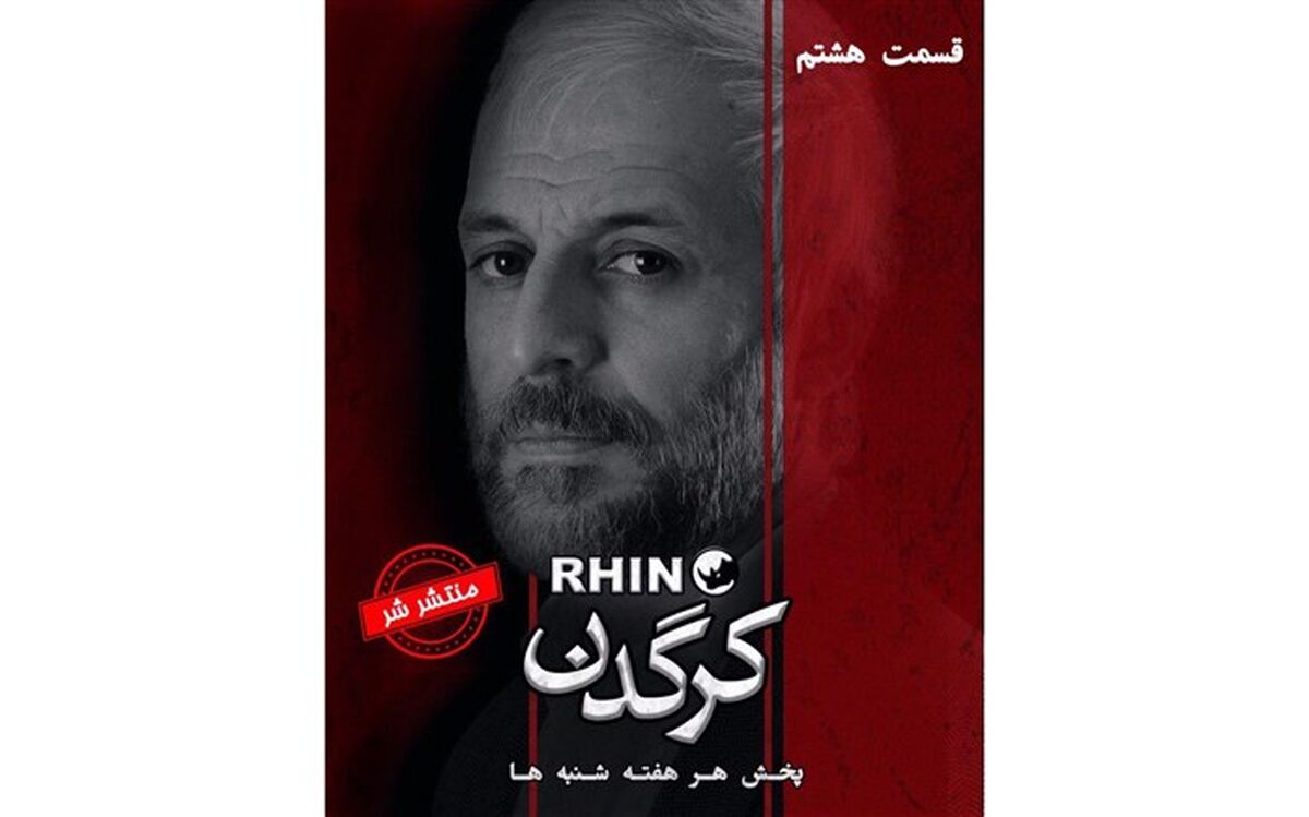 سکانس فینال «کرگدن» اواخر دی‌ماه مقابل دوربین می‌رود