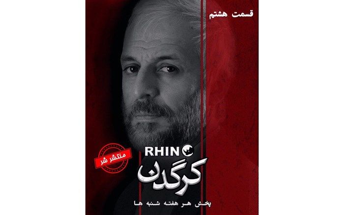 سکانس فینال «کرگدن» اواخر دی‌ماه مقابل دوربین می‌رود