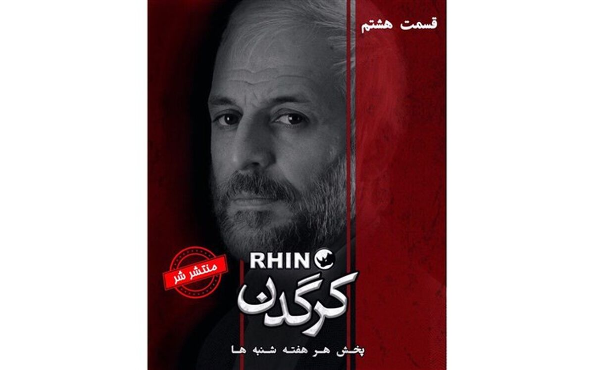 سکانس فینال «کرگدن» اواخر دی‌ماه مقابل دوربین می‌رود