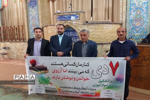 آیین گرامی داشت سالروز تشکیل نهضت سواد آموزی و هفته سواد آموزی در مسجدسلیمان