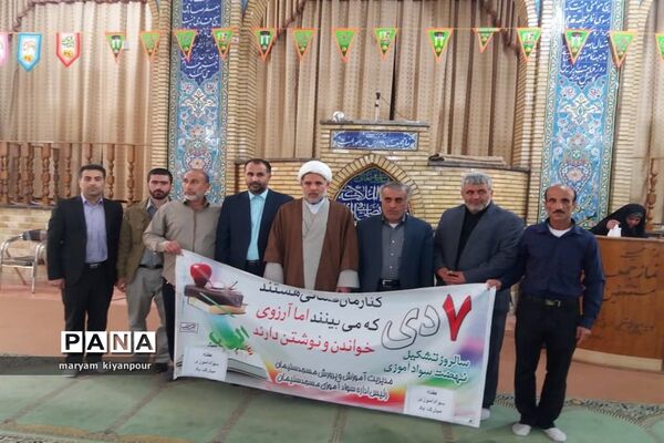 آیین گرامی داشت سالروز تشکیل نهضت سواد آموزی و هفته سواد آموزی در مسجدسلیمان