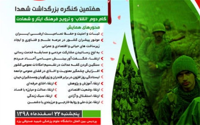 هفتمین کنگره بزرگداشت شهدا در یزد