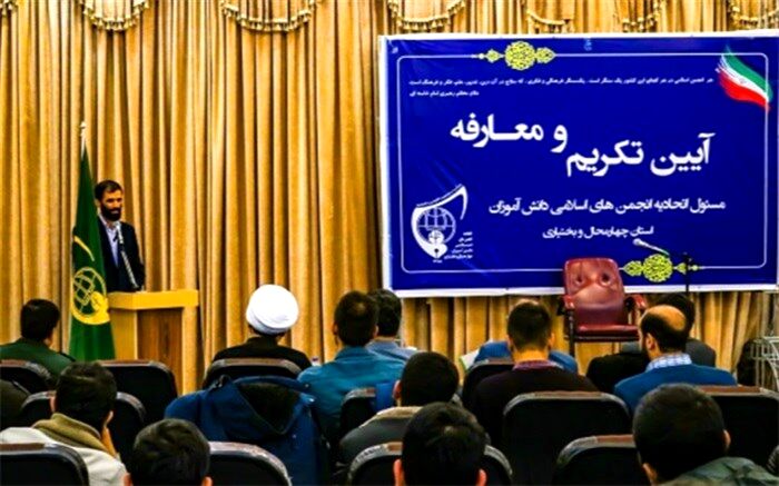 مسئول اتحادیه انجمن های اسلامی دانش آموزان استان چهارمحال و بختیاری منصوب شد