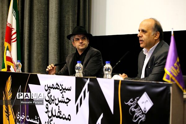 نشست خبری سیزدهمین جشن بزرگ منتقدان و نویسندگان سینمایی ایران