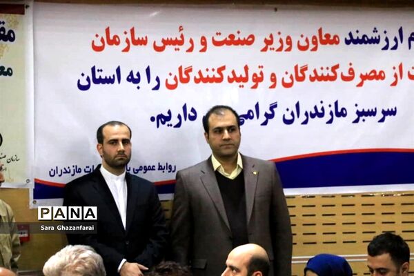 تجلیل از واحدهای برتر حامی حقوق مصرف کنندگان در مازندران