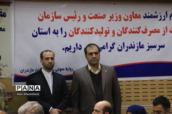 تجلیل از واحدهای برتر حامی حقوق مصرف کنندگان در مازندران