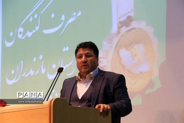 تجلیل از واحدهای برتر حامی حقوق مصرف کنندگان در مازندران