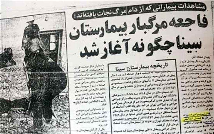 صدور کیفرخواست پرونده بیمارستان سینا بعد از 41 سال