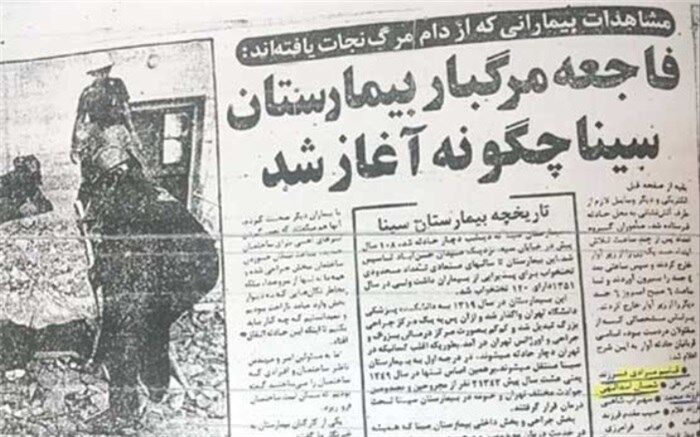 صدور کیفرخواست پرونده بیمارستان سینا بعد از 41 سال