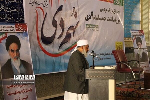 اجتماع بزرگ مردمی بزرگداشت حماسه 9 دی در سیستان و بلوچستان