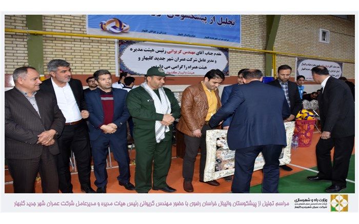 تقدیر از پیشکسوتان والیبال خراسان رضوی توسط مدیرعامل شرکت عمران شهر جدید گلبهار