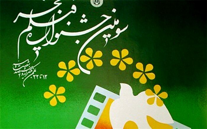 در سومین دوره جشنواره فیلم فجر چه گذشت