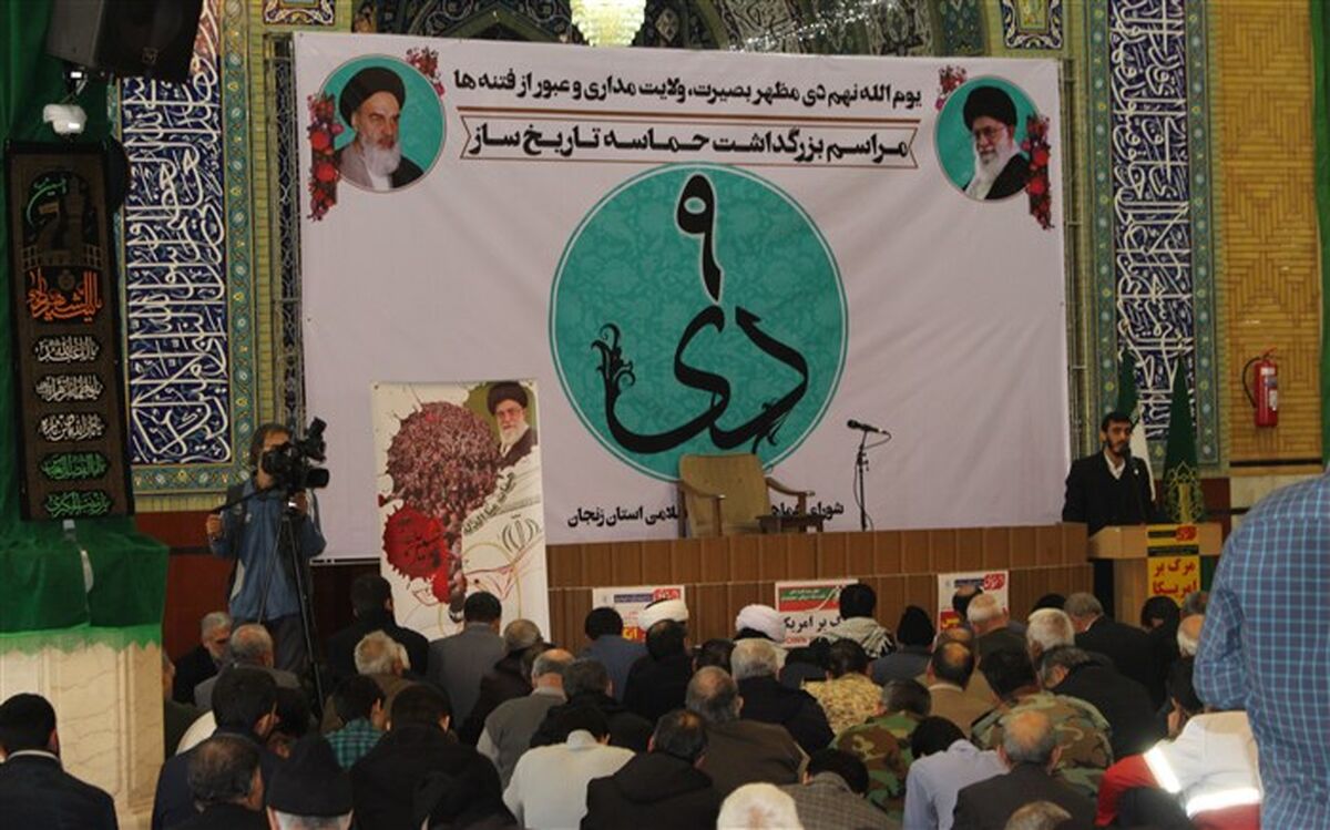 مراسم بزرگداشت حماسه تاریخ ساز 9 دی