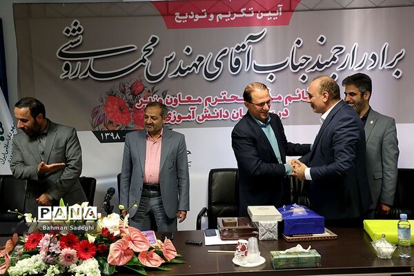 مراسم تکریم و تودیع قائم‌ مقام سازمان دانش‌آموزی