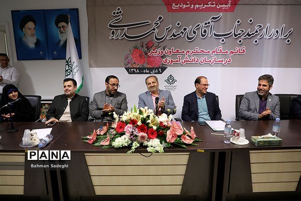 مراسم تکریم و تودیع قائم‌ مقام سازمان دانش‌آموزی