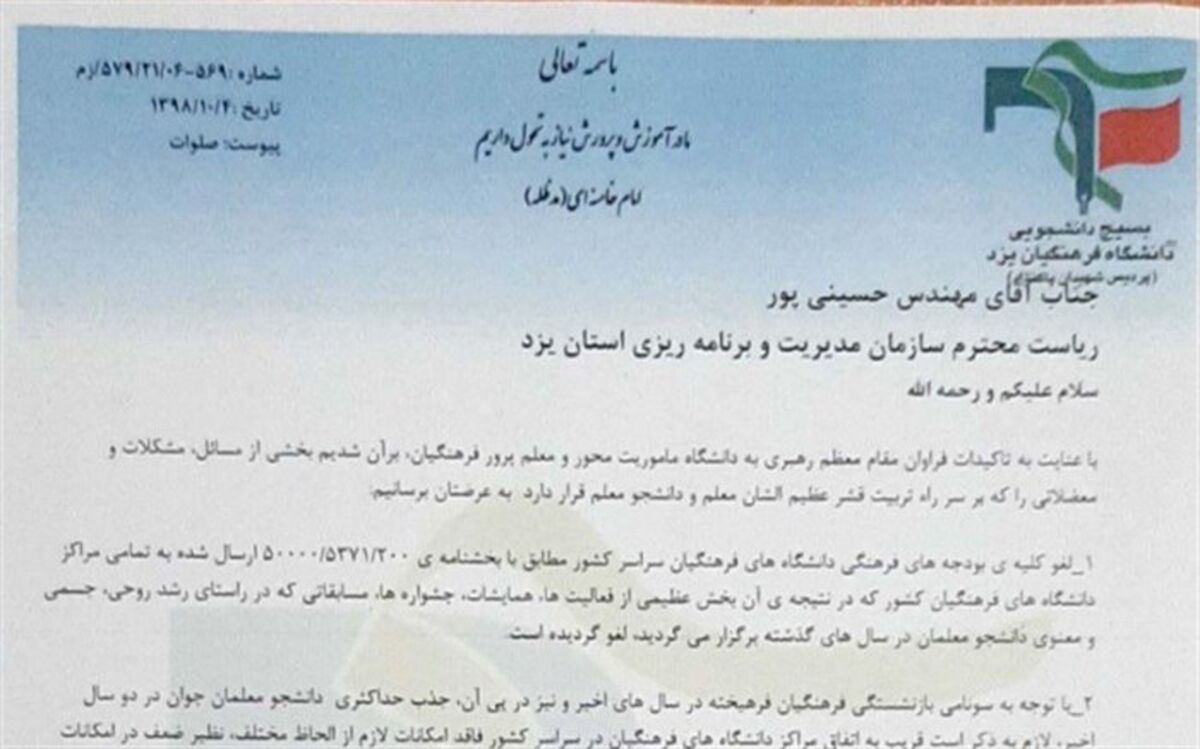 طرح ۱۰۰۳۱ مصوبه هیئت امنای دانشگاه فرهنگیان یزد به سرعت اجرایی و عملیاتی شود