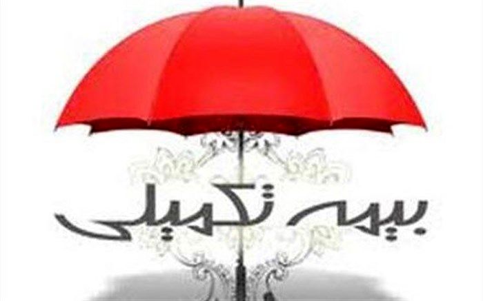 جزییات بیمه تکمیلی فرهنگیان اعلام شد