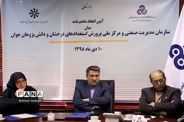 امضای تفاهم‌نامه سازمان ملی پرورش استعدادهای درخشان با سازمان مدیریت صنعتی