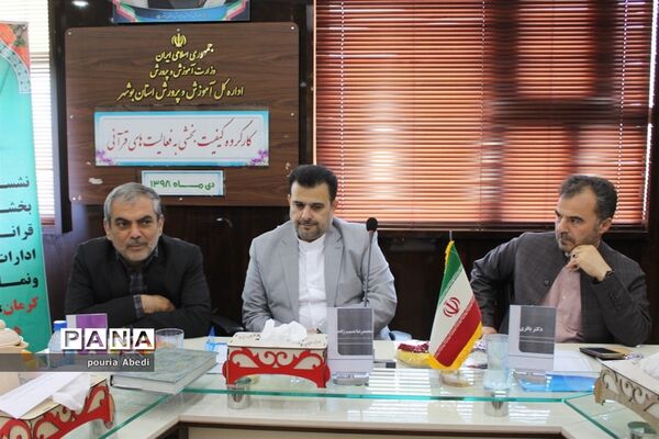 کار گروه کیفیت بخشی به فعالیت های قرآنی در بوشهر