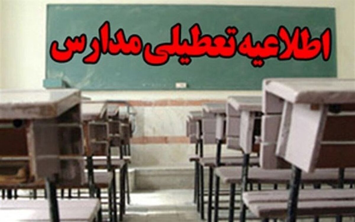 بارش باران ، مدارس استهبان  را تعطیل کرد