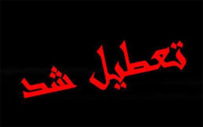 لغو تمامی امتحانات مدارس و دانشگاه‌های سیستان وبلوچستان در روزهای 16 و 17 دیماه
