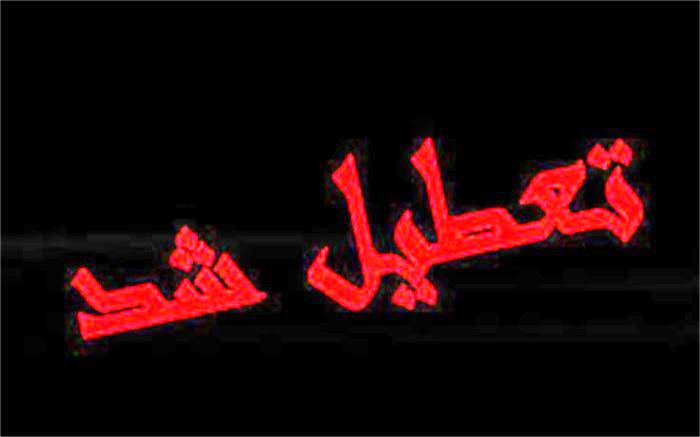 لغو تمامی امتحانات مدارس و دانشگاه‌های سیستان وبلوچستان در روزهای 16 و 17 دیماه