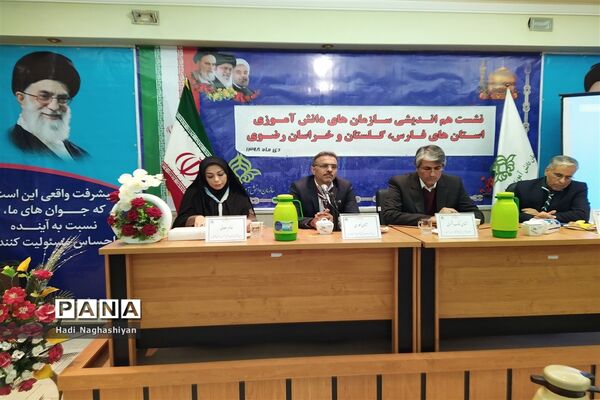 نشست هم‌اندیشی سازمان‌های دانش‌آموزی استان‌های فارس، گلستان و خراسان رضوی در مشهد مقدس
