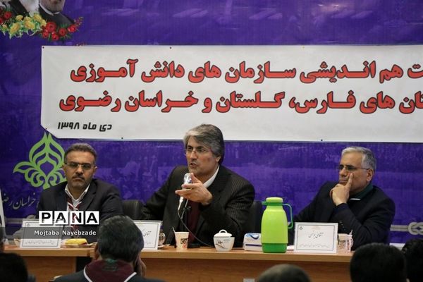 نشست هم اندیشی سازمان‌های دانش آموزی استان‌های خراسان رضوی، فارس و گلستان